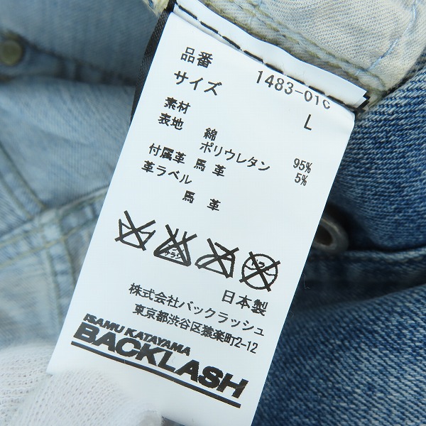 実際に弊社で買取させて頂いたISAMU KATAYAMA BACKLASH/バックラッシュ ストレッチデニム クラッシュストレート 1483-01C Lの画像 4枚目