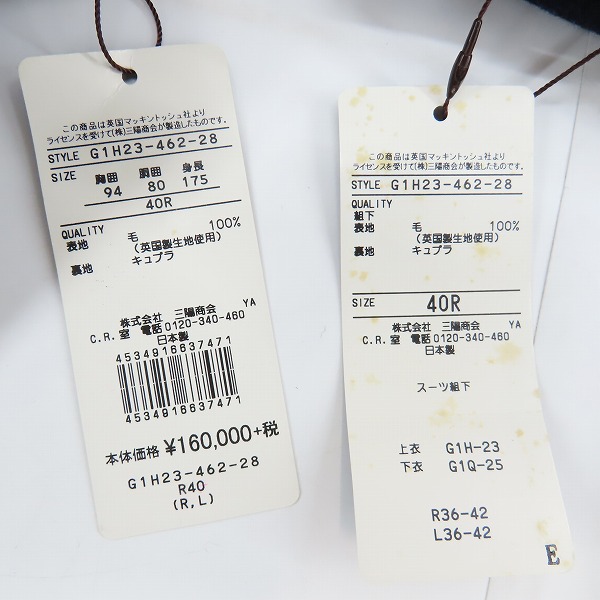 実際に弊社で買取させて頂いた【未使用】MACKINTOSH LONDON/マッキントッシュロンドン ダブルジャケット/スラックスパンツ セットアップ/40Rの画像 8枚目