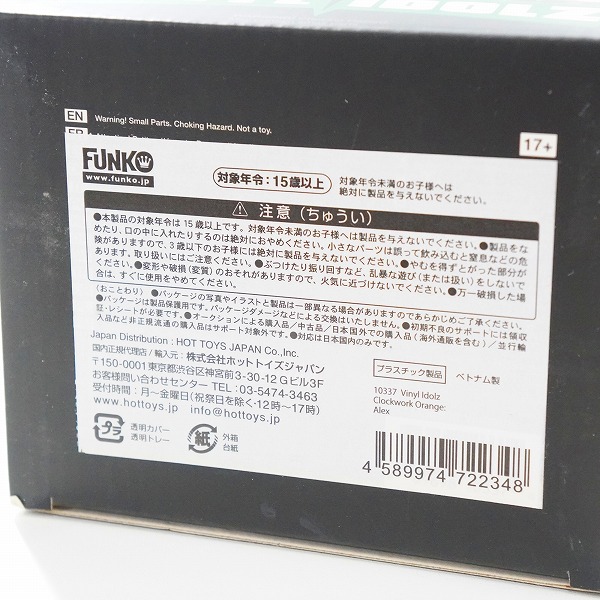実際に弊社で買取させて頂いたFUNKO/ファンコ ビニール アイドル 時計じかけのオレンジ アレックス フィギュアの画像 2枚目