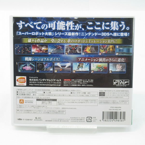 実際に弊社で買取させて頂いたニンテンドー 3DS ソフト スーパーロボット大戦UX/スパロボの画像 1枚目
