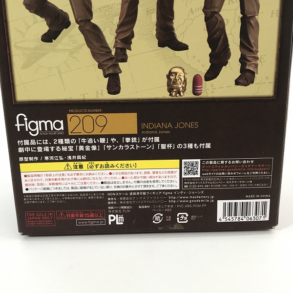 実際に弊社で買取させて頂いたMaxFactory/マックスファクトリー figma 209 INDIANA JONES/インディジョーンズの画像 7枚目