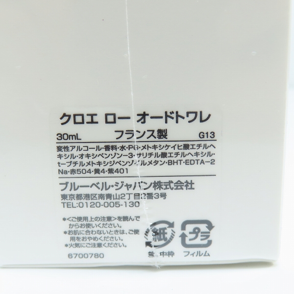 実際に弊社で買取させて頂いた【未開封】Chloe/クロエ ロー オードトワレ 30mlの画像 2枚目
