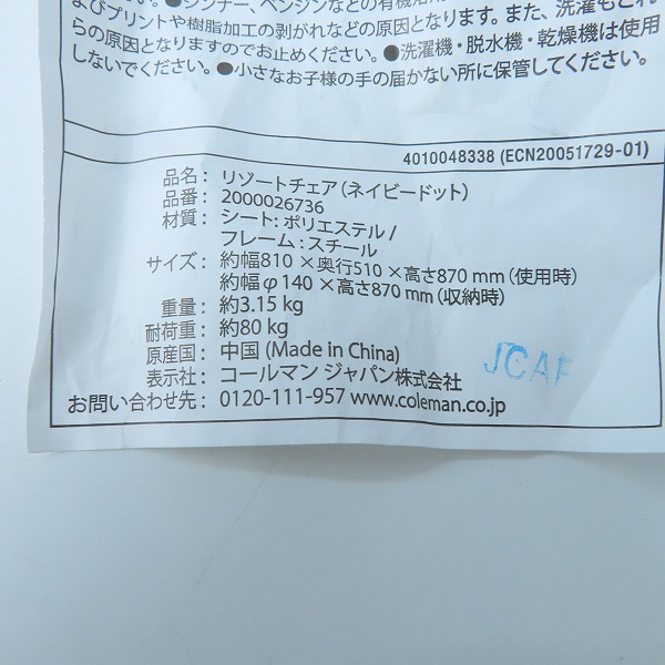 実際に弊社で買取させて頂いた【おまとめ3点】Coleman/コールマン リゾートチェア ネイビードット 2000026736の画像 5枚目