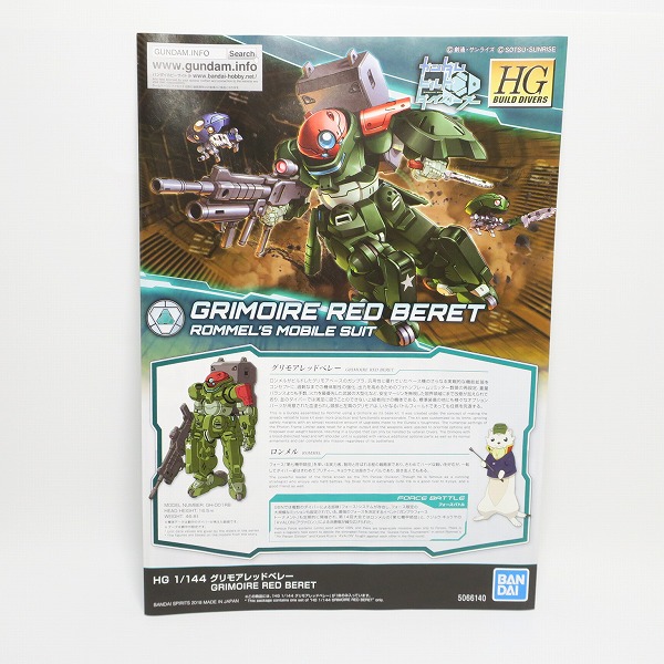 実際に弊社で買取させて頂いた【未組立】BANDAI/バンダイ HG 1/144 グリモアレッドベレーの画像 4枚目