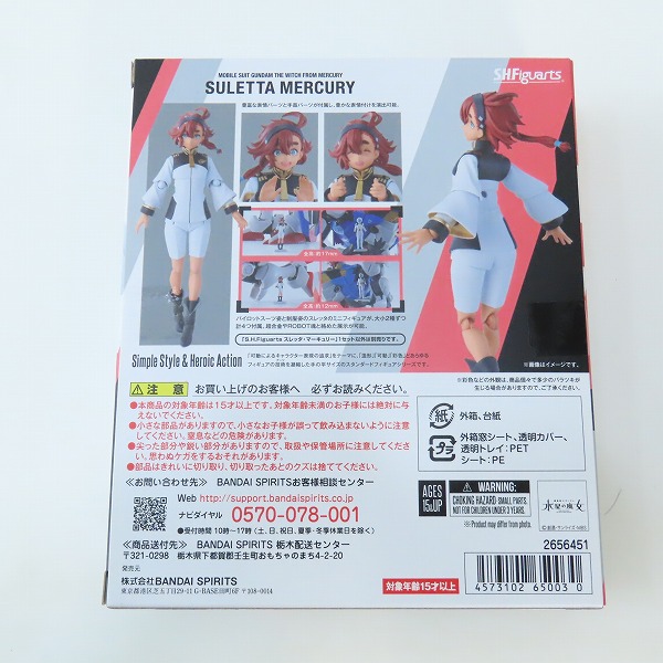 実際に弊社で買取させて頂いた【未開封】BANDAI/バンダイ S.H.Figuarts スレッタ・マーキュリー/機動戦士ガンダム水星の魔女の画像 1枚目
