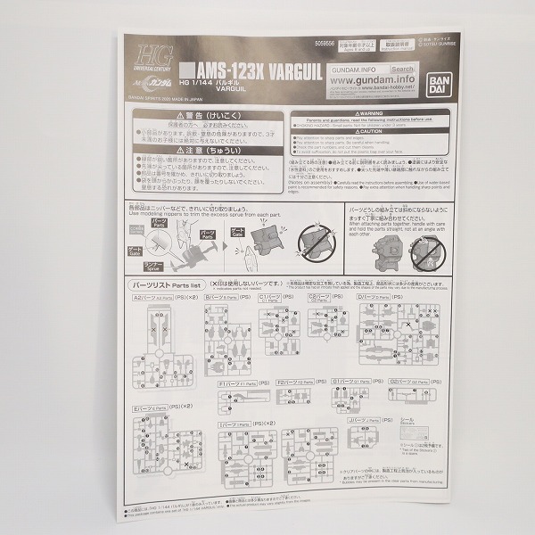 実際に弊社で買取させて頂いた【未組立】BANDAI/バンダイ 機動戦士MOONガンダム HG 1/144 バルギルの画像 5枚目
