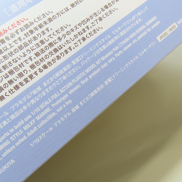 実際に弊社で買取させて頂いた【未組立】コトブキヤ 創彩少女庭園 1/10 結城まどか 桃桜高校・夏服 ドリーミングスタイル ミルキーマリンの画像 6枚目