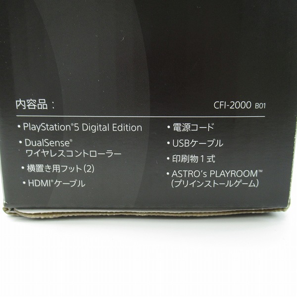 実際に弊社で買取させて頂いたSIE/ソニー PlayStation/プレイステーション/PS5 Digital Edition/デジタルエディション CFI-2000B01/1TB【簡易動作確認済】の画像 9枚目