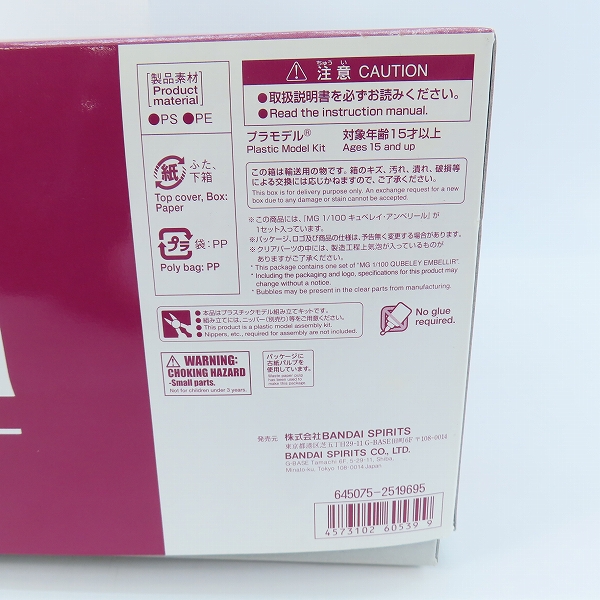 実際に弊社で買取させて頂いた【未組立】BANDAI/バンダイスピリッツ MG 1/100 キュベレイ・アンベリール/ガンダムビルドダイバーズ/ガンプラ/プレバンの画像 4枚目