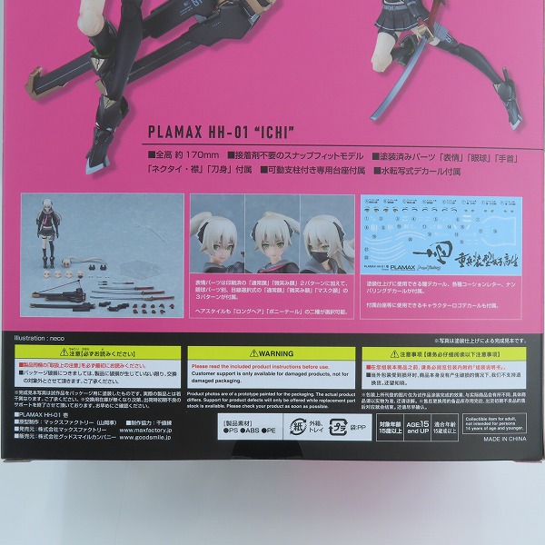 実際に弊社で買取させて頂いた【未開封】MAX FACTORY/マックスファクトリー PLAMAX  HH-01 重兵装型女子高生 壱の画像 3枚目