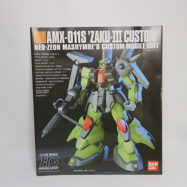 実際に弊社で買取させて頂いた【未組立】BANDAI/バンダイ 1/144 AMX-011S ザクⅢ改 HGの画像 5枚目