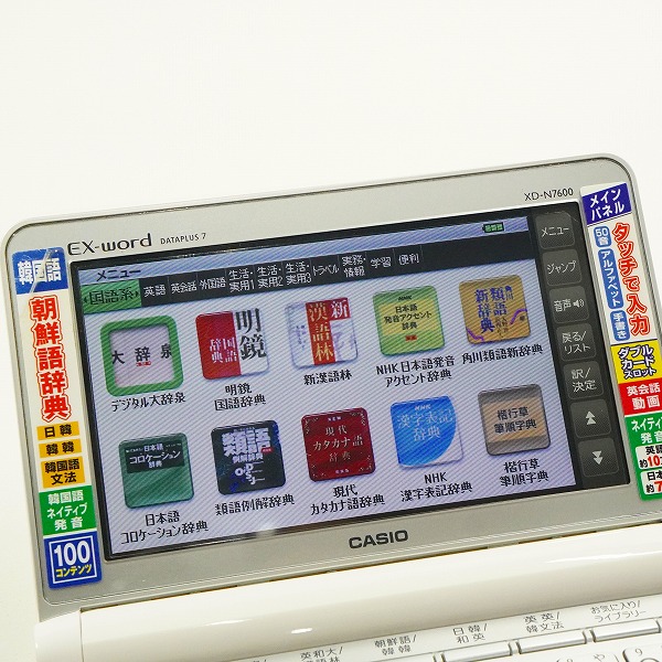 実際に弊社で買取させて頂いたCASIO/カシオ XD-N7600 EX-word DATAPLUS 7 エクスワード 韓国語モデル 電子辞書 動作確認済みの画像 2枚目