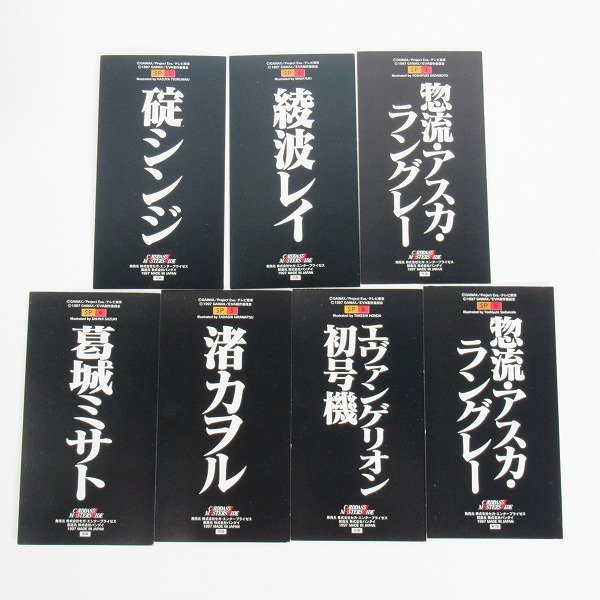 実際に弊社で買取させて頂いたバンダイ/セガ カードダスマスターズワイド エヴァンゲリオン 初版/第2版 スペシャルカード シンジ/レイ/アスカ 他 7枚セットの画像 1枚目