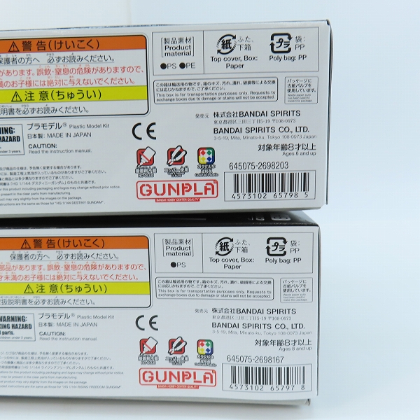 実際に弊社で買取させて頂いた【未組立】BANDAI/バンダイ 劇場版公開記念パッケージ HG 1/144 ライジングフリーダムガンダム/デスティニーガンダム 2点セットの画像 5枚目