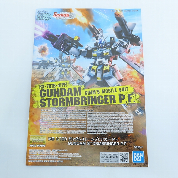実際に弊社で買取させて頂いた【未組立】BANDAI/バンダイスピリッツ MG 1/100 ガンダムストームブリンガー P.F/ビルドダイバーズ/プレバン/ガンプラの画像 3枚目