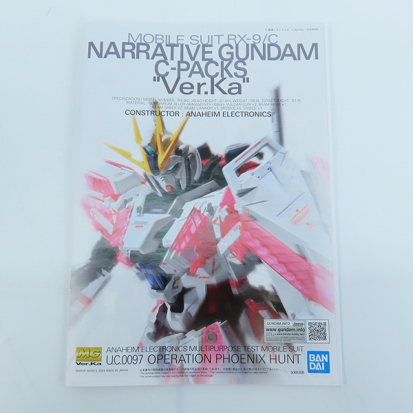 実際に弊社で買取させて頂いた【未組立】BANDAI/バンダイスピリッツ MG 1/100 ナラティブガンダム C装備 Ver.Ka/NT/ガンプラの画像 3枚目