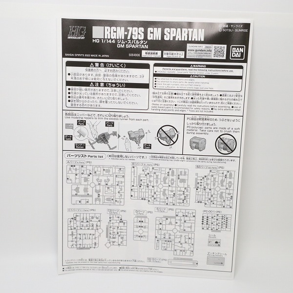 実際に弊社で買取させて頂いた【未組立】BANDAI/バンダイ HG 1/144 ジム・スパルタンの画像 6枚目