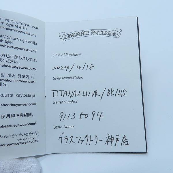実際に弊社で買取させて頂いた【ワランティ付き】CHROME HEARTS/クロムハーツ TITANASLUVR  眼鏡フレーム/アイウェア ケース付きの画像 8枚目