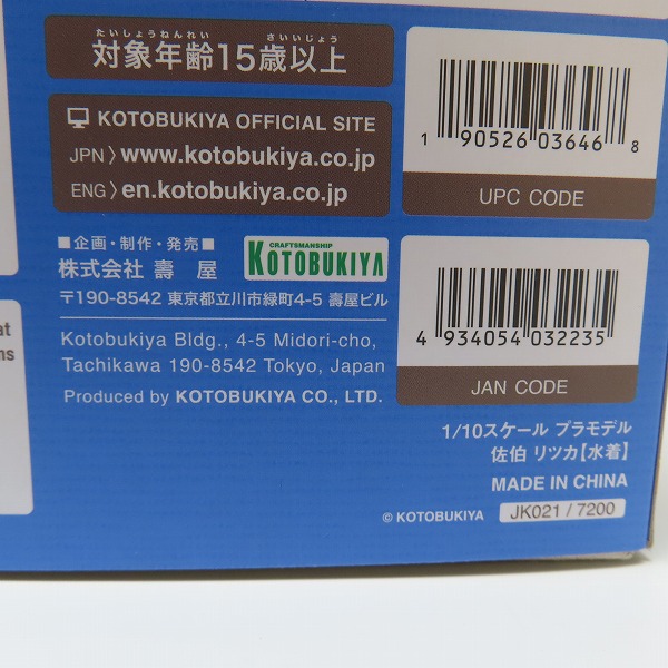 実際に弊社で買取させて頂いた【未組立】コトブキヤ 創彩少女庭園 1/10 佐伯リツカ 水着 の画像 6枚目