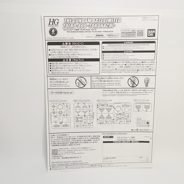 実際に弊社で買取させて頂いた【未組立】BANDAI/バンダイ HG ガンダムベース限定 TOLRO-800 トロハチの画像 3枚目