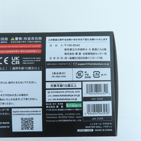 実際に弊社で買取させて頂いた【未開封】コトブキヤ メガミデバイス 1/1 バスタードール パラディンの画像 3枚目