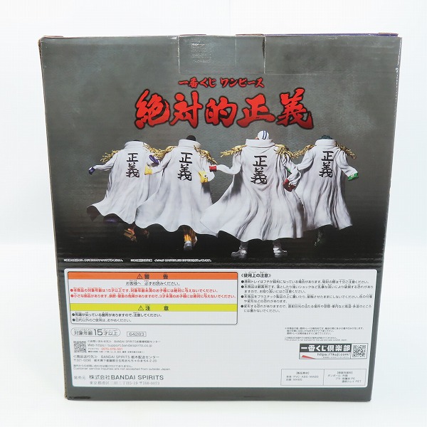 実際に弊社で買取させて頂いた【未開封】一番くじ ワンピース 絶対的正義 C賞 イッショウ MASTERLISEEXPIECE フィギュアの画像 1枚目
