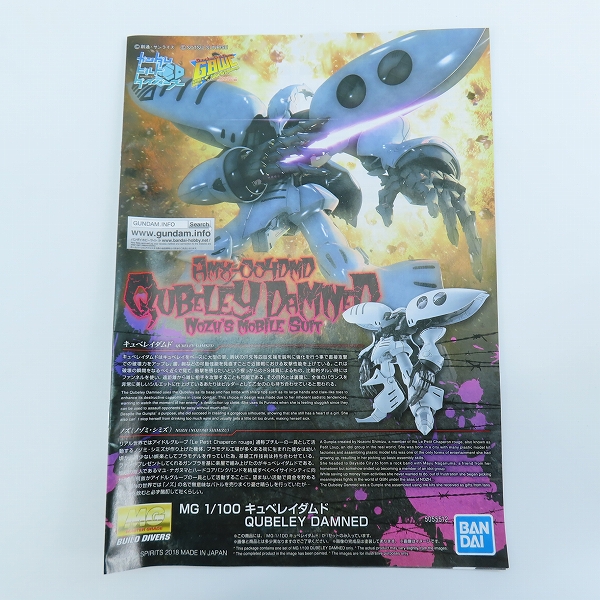 実際に弊社で買取させて頂いた【未組立】BANDAI/バンダイスピリッツ MG 1/100 キュベレイダムド/ガンダムビルドダイバーズ/プレバン/ガンプラの画像 3枚目