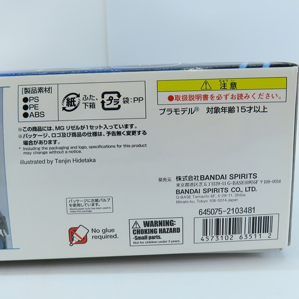 実際に弊社で買取させて頂いた【未組立】BANDAI/バンダイスピリッツ MG 1/100 リゼル/ガンダムUC/ガンプラの画像 4枚目