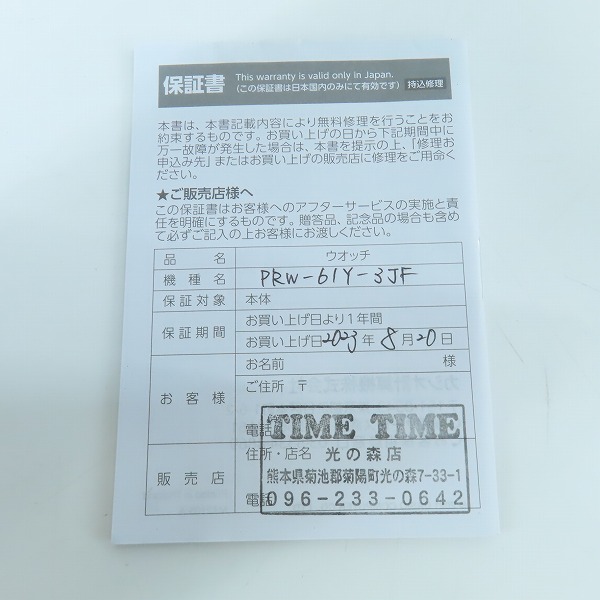 実際に弊社で買取させて頂いたCASIO/カシオ PRO TREK/プロトレック クライマーライン 電波ソーラー 腕時計 PRW-61Y-3JF  の画像 7枚目