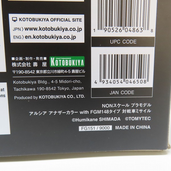 実際に弊社で買取させて頂いた【未組立】コトブキヤ 島田フミカネ ART WORKS II リトルアーモリー アルシア アナザーカラー with FGM148 対戦車ミサイル の画像 7枚目