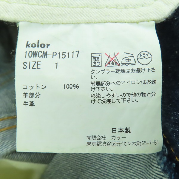 実際に弊社で買取させて頂いたkolor/カラー Cropped Denim Pant デニムパンツ/ジーンズ 10WCM-P15117/1の画像 3枚目