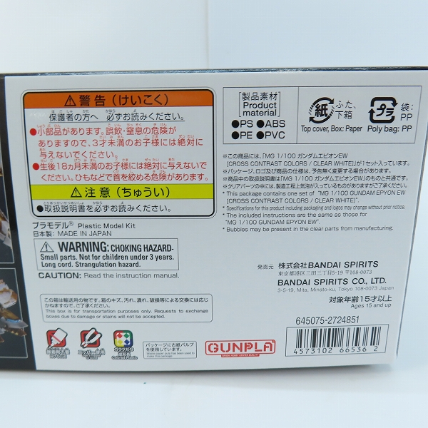実際に弊社で買取させて頂いた【未組立】BANDAI/バンダイスピリッツ MG 1/100 ガンダムエピオンEW CROSS CONTRAST COLORS/CLEAR WHITE/イベント限定/ガンプラの画像 4枚目
