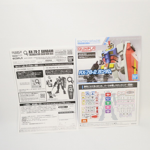 実際に弊社で買取させて頂いた【未組立】BANDAI/バンダイ ENTRY GARAGE 1/144 RX-78-2 ガンダム リサーキュレーションカラー/ネオンブルーの画像 3枚目