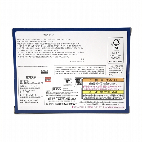 実際に弊社で買取させて頂いた【未開封】TAKARA TOMY/タカラトミー トミカ 2023 株主優待限定企画セットの画像 2枚目