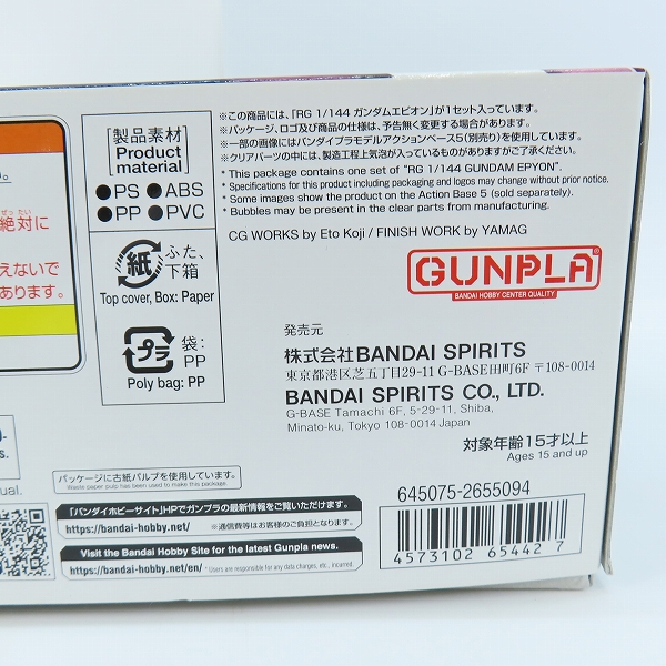 実際に弊社で買取させて頂いた【未組立】BANDAI/バンダイスピリッツ RG 1/144 ガンダムエピオン/W/ガンプラの画像 3枚目