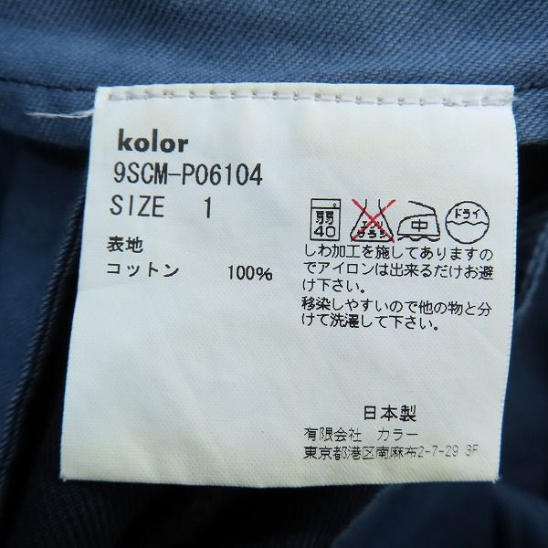 実際に弊社で買取させて頂いたkolor/カラー ストレート パンツ 9SCM-P06104/1の画像 4枚目