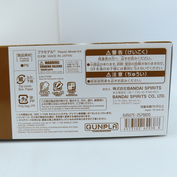 実際に弊社で買取させて頂いた【未組立】BANDAI/バンダイスピリッツ MG 1/100 モビルジン ミゲル・アイマン専用機/ガンダムSEED/プレバン/ガンプラの画像 4枚目