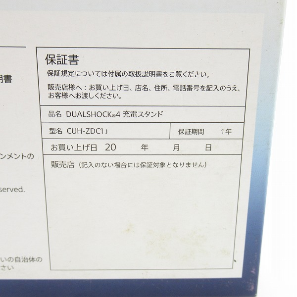 実際に弊社で買取させて頂いたSONY/ソニー PlayStation4 DUALSHOCK4 充電スタンド CUH-ZDC1【簡易動作確認済】の画像 1枚目