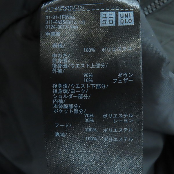 実際に弊社で買取させて頂いたUNIQLO × White Mountaineering/ユニクロ×ホワイトマウンテニアリング ハイブリッドダウン オーバーサイズパーカ/コート/XLの画像 3枚目
