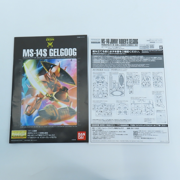 実際に弊社で買取させて頂いた【未組立】BANDAI/バンダイスピリッツ MG 1/100 ジョニー・ライデン専用 ゲルググ/ガンダム/プレバン/ガンプラの画像 3枚目
