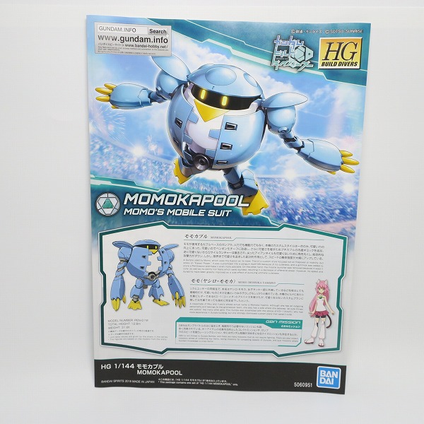 実際に弊社で買取させて頂いた【未組立】BANDAI/バンダイ HG 1/144 モモカプルの画像 4枚目