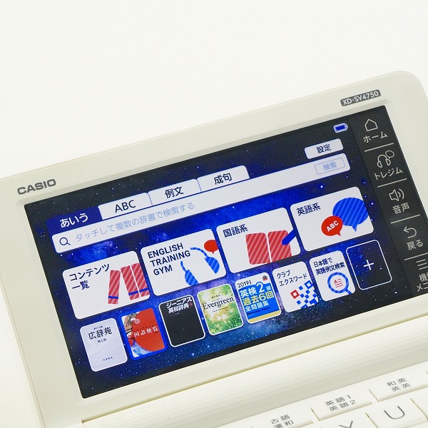 実際に弊社で買取させて頂いたCASIO/カシオ XD-SV4750 電子辞書 動作確認済みの画像 2枚目