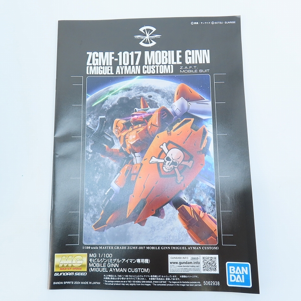 実際に弊社で買取させて頂いた【未組立】BANDAI/バンダイスピリッツ MG 1/100 モビルジン ミゲル・アイマン専用機/ガンダムSEED/プレバン/ガンプラの画像 3枚目
