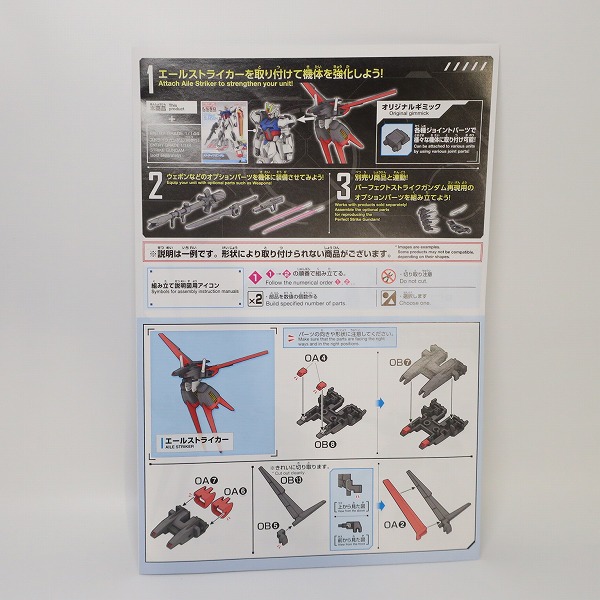 実際に弊社で買取させて頂いた【未組立】BANDAI/バンダイ 機動戦士ガンダムSEED オプションパーツセット ガンプラ 01 エールストライカーの画像 2枚目