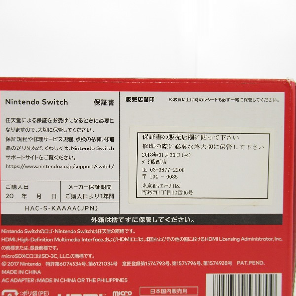 実際に弊社で買取させて頂いた任天堂 Nintendo Switch/ニンテンドースイッチ HAC-S-KAAAA【簡易動作確認済】の画像 9枚目
