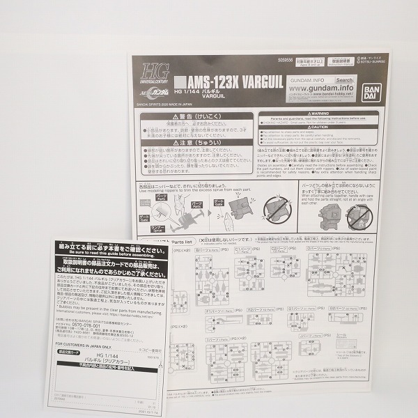 実際に弊社で買取させて頂いた【未組立】BANDAI/バンダイ 機動戦士MOONガンダム HG 1/144 バルギル  クリアカラーの画像 6枚目