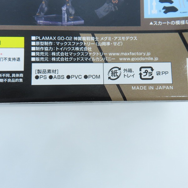 実際に弊社で買取させて頂いた【未開封】MAX FACTORY/マックスファクトリー PLAMAX GO-02 GODZ ORDER 神翼魔戦騎士 メグミ・アスモデウスの画像 4枚目