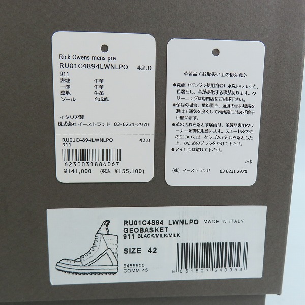実際に弊社で買取させて頂いたRICK OWENS/リックオウエンス GEOBASKET ジオバスケット ハイカットスニーカー 42の画像 9枚目