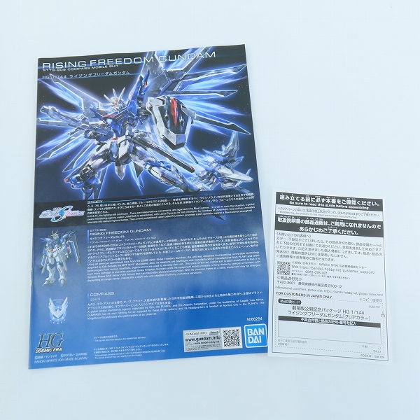 実際に弊社で買取させて頂いた【未組立】BANDAI/バンダイ 劇場版公開記念パッケージ HG 1/144 ライジングフリーダムガンダム/デスティニーガンダム 2点セットの画像 2枚目
