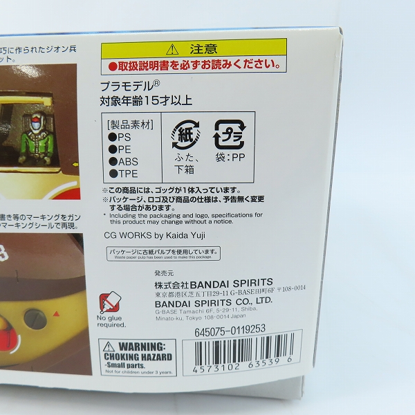 実際に弊社で買取させて頂いた【未組立】BANDAI/バンダイスピリッツ MG 1/100 ゴッグ/ガンダム/ガンプラの画像 5枚目